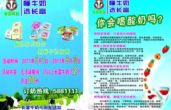 长富牛奶宣传单正反面图片