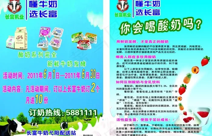 长富牛奶宣传单正反面图片(4567X3197(DPI:400))psd模版下载