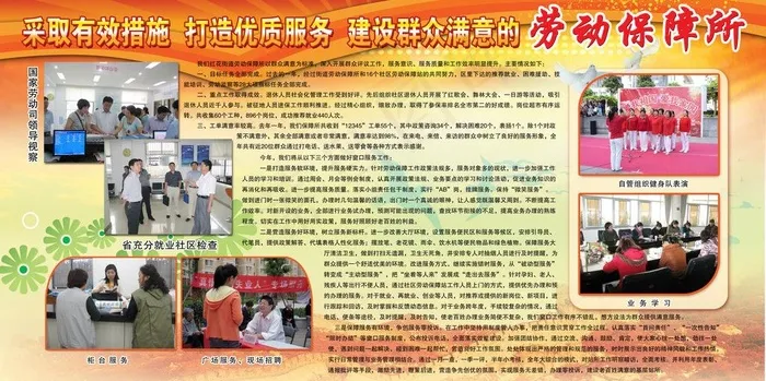 劳动保障图片(5102X2835(DPI:72))psd模版下载