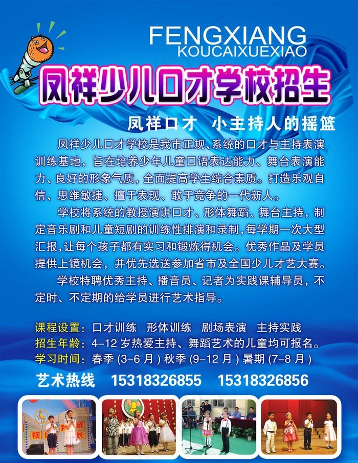 少儿口才(3543X4724(DPI:150))psd模版下载