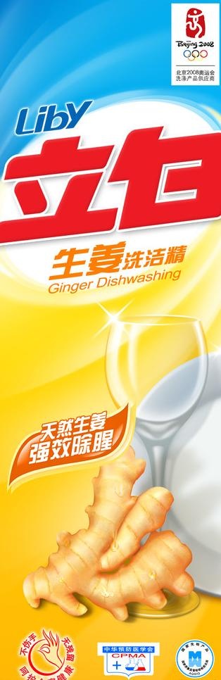立白洗洁精包装图片psd模版下载