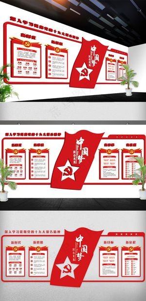 2018红色党建文化墙十九大立体免...