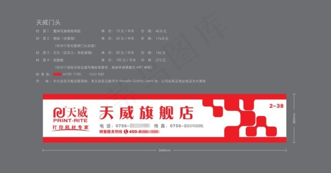 天威耗材新门头cdr矢量模版下载