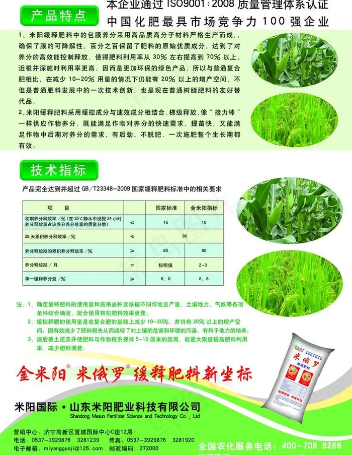 金米阳彩页图片psd模版下载