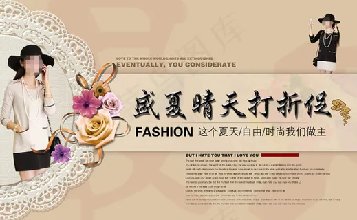 淘宝素材 女装海报