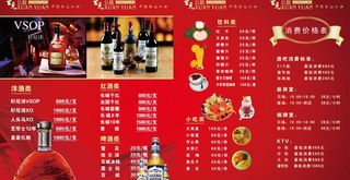 ktv酒水单图片
