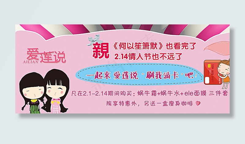 2月14情人节商品促销宣传图片psd模版下载