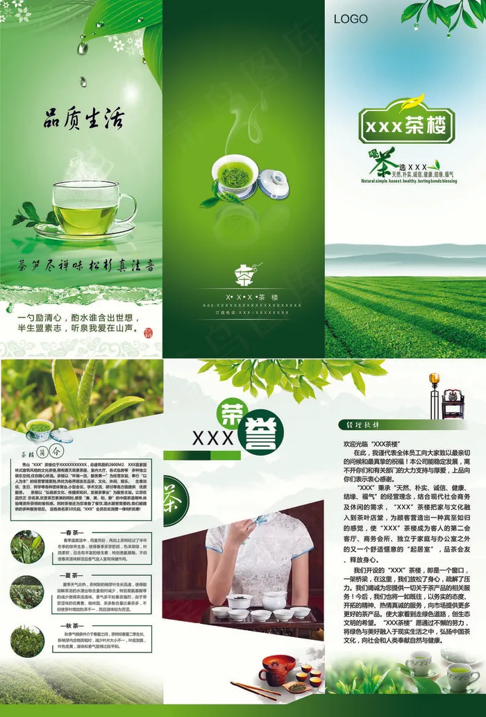 最新茶叶宣传折页设计PSD模板下载(3366X4961(DPI:300))psd模版下载