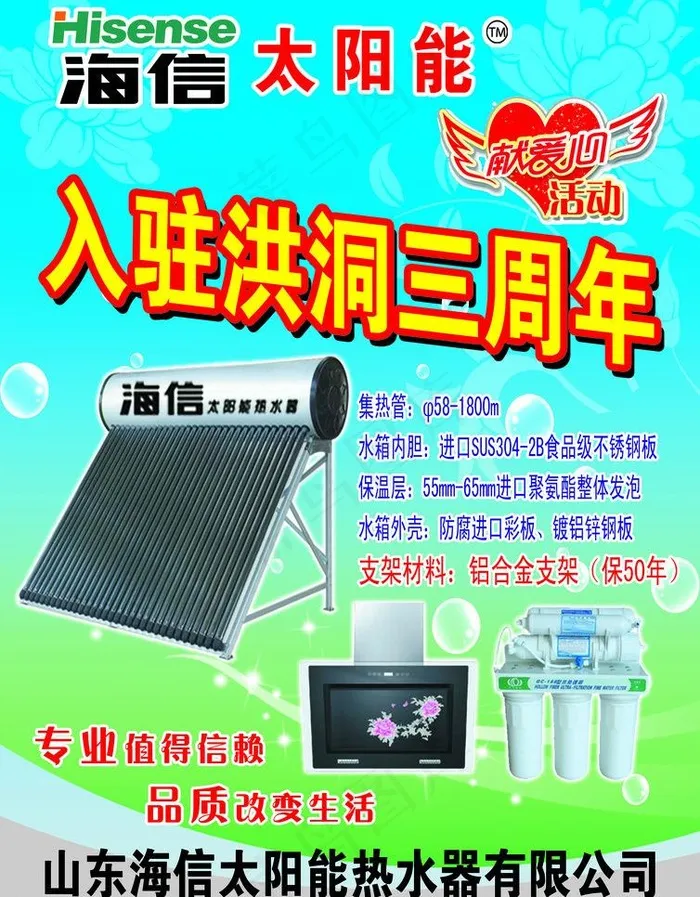 海信太阳能图片psd模版下载