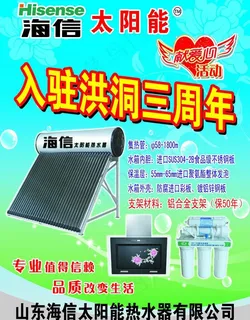 海信太阳能图片