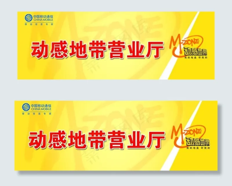 动感地带营业厅门头图片psd模版下载