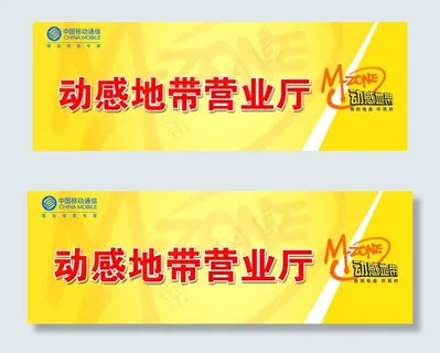 动感地带营业厅门头图片