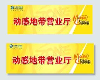 动感地带营业厅门头图片