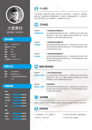创意简历模板制作
