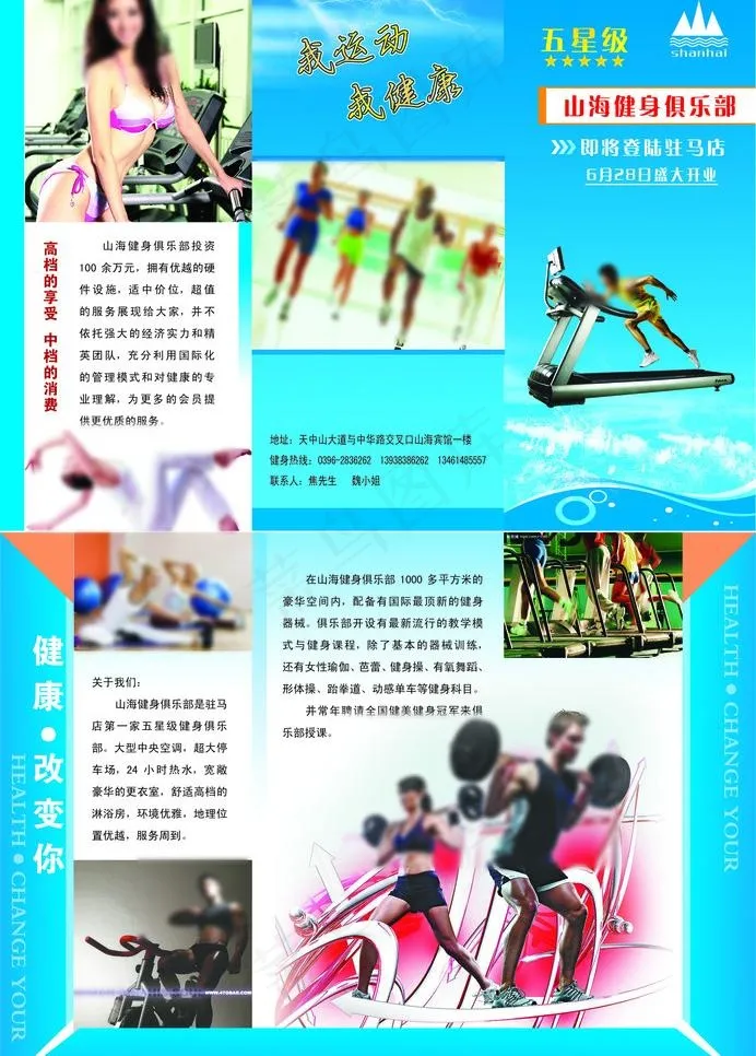 健身宣传图片(4488X3307(DPI:400))psd模版下载