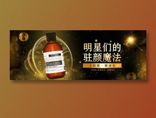 精华油电脑海报天猫淘宝阿里电商PC海报模板设计