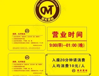 泗阳 美天美地 咖啡厅 营业时间图...