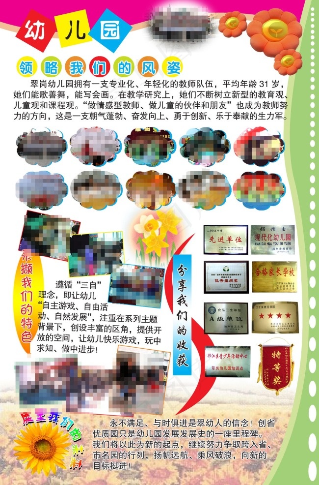 幼儿园简介展板psd模版下载