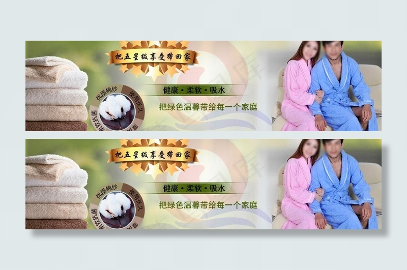 毛巾海报设计图片psd模版下载