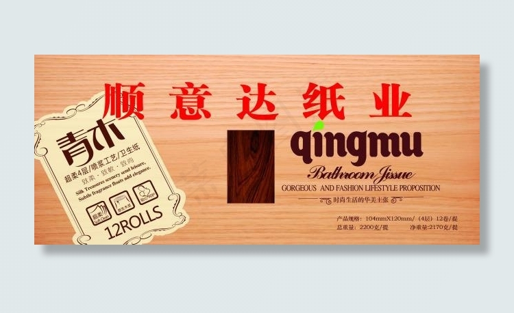 顺意达纸业车贴1