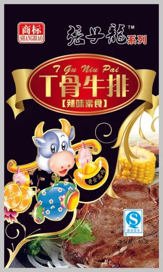 T骨牛排包装素材