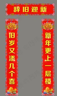春联 对联图片