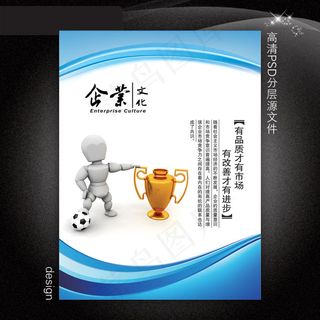 企业文化展板PSD模板下载