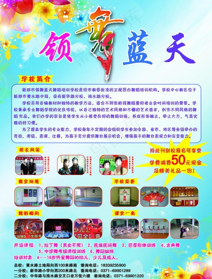 领舞蓝天招生宣传页图片(2256X3142(DPI:300))psd模版下载