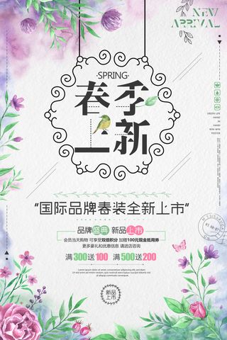 春季促销暖春特惠促销创意海报设计