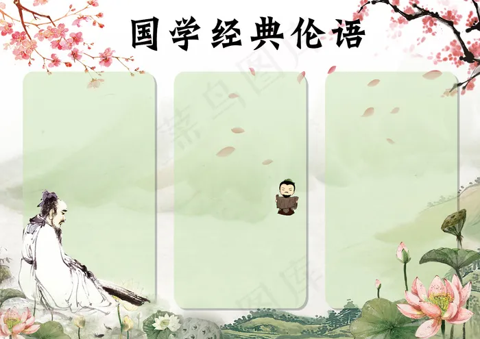 国学小报孔子经典伦语电子手抄报模板(4961X3508(DPI:300))psd模版下载