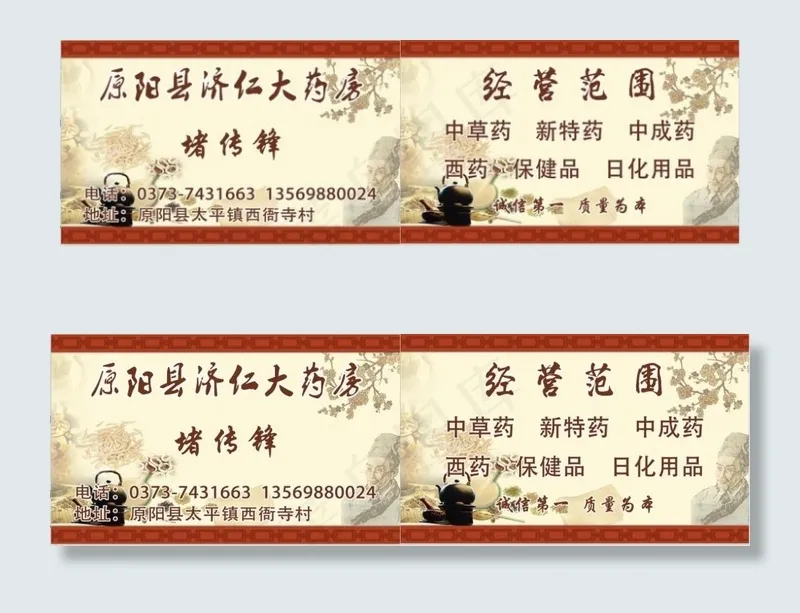 济世大药房psd模版下载