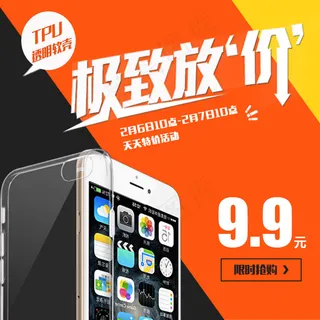 天天特价主图 直通车