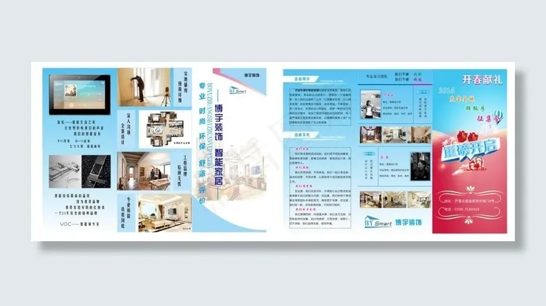 3折页(297X210)cdr矢量模版下载