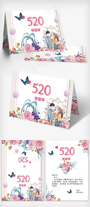 清新植物卡通情侣520情人节贺卡