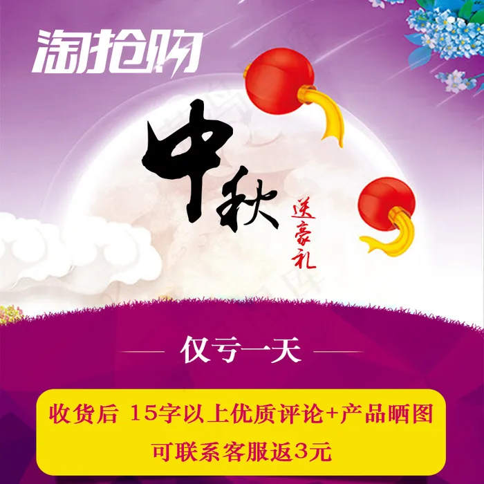 9月12号详情全场减3元(750X1769(DPI:72))psd模版下载