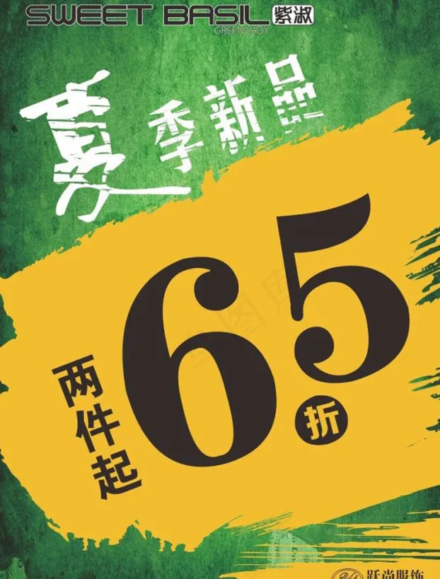 夏季服饰促销cdr矢量模版下载