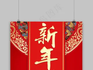 新年到超市促销吊旗设计