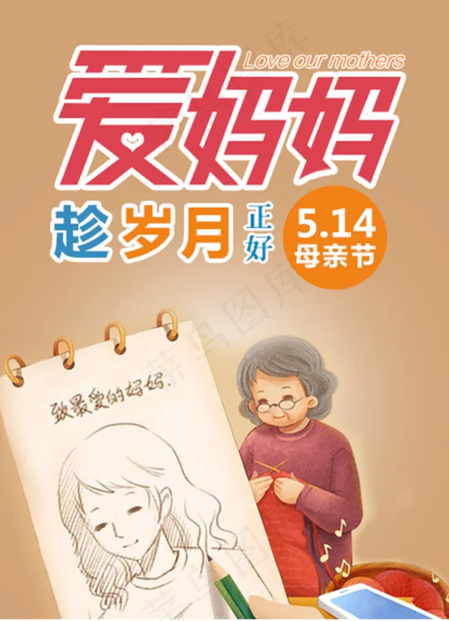 母亲节H5海报psd模版下载