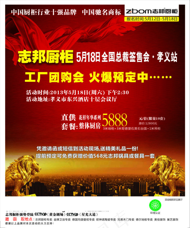 志邦橱柜海报设计CDRcdr矢量模版下载