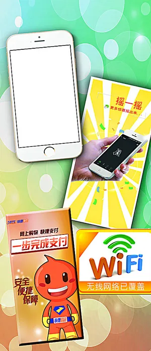 微信摇一摇图片