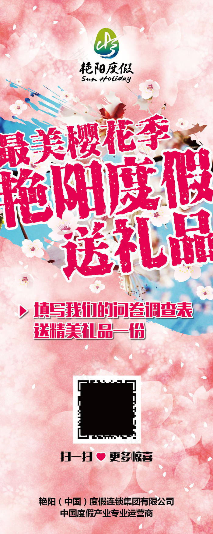 樱花节活动易拉宝ai矢量模版下载