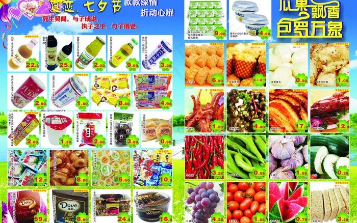 七夕超市快讯单图片cdr矢量模版下载