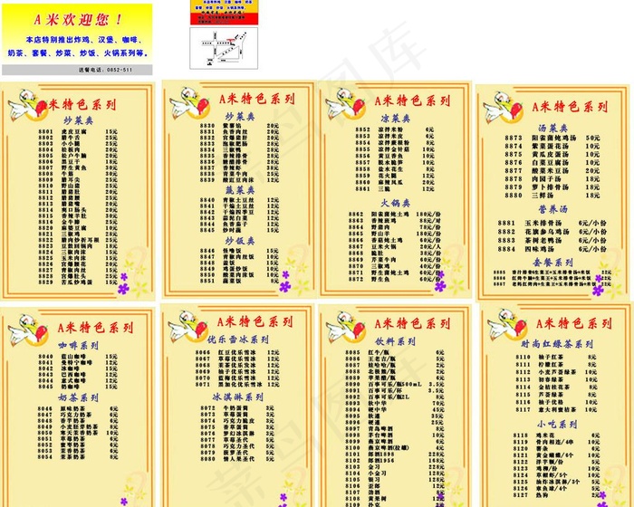 A米新式快餐cdr矢量模版下载