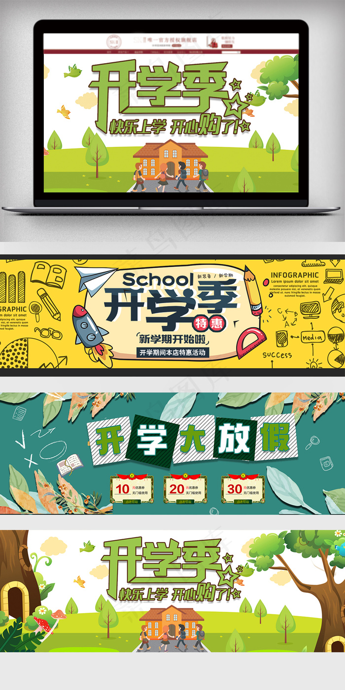 2018春季开学季促销海报psd模版下载