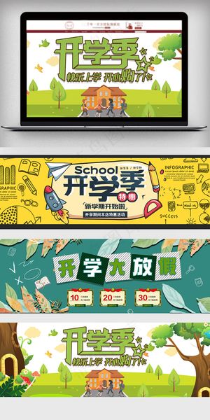 2018春季开学季促销海报