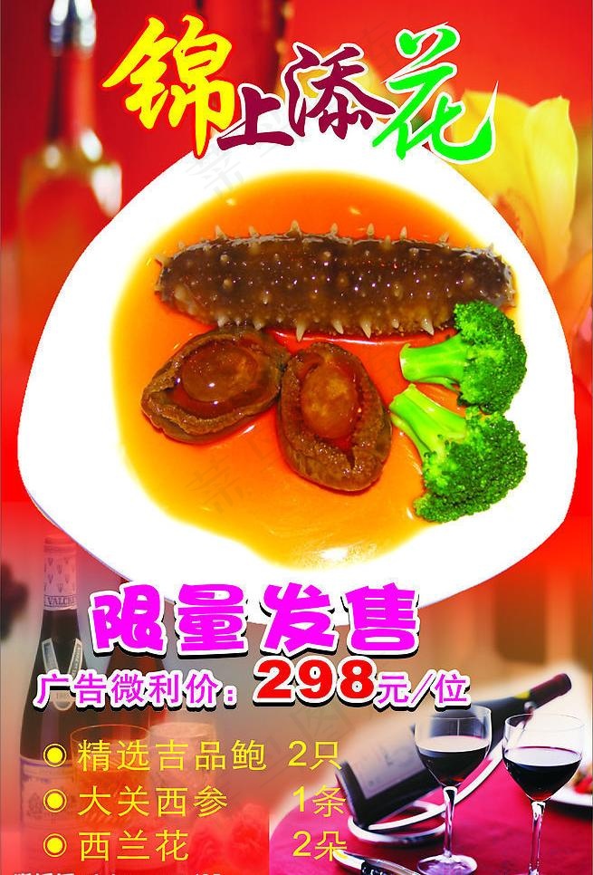 锦上添花之鲍鱼海参图片cdr矢量模版下载