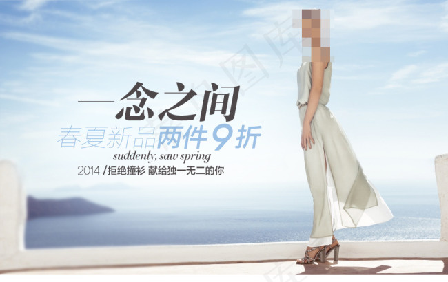 淘宝女装2014春夏新品促销海报psd模版下载