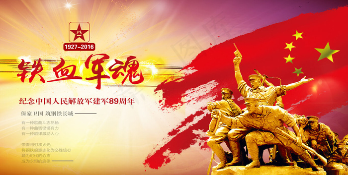 八一建军节展板2016军警展板PS...