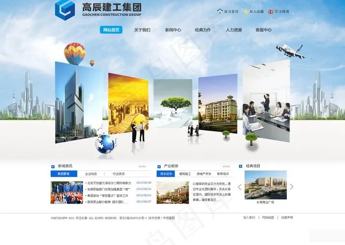建工网站图片psd模版下载