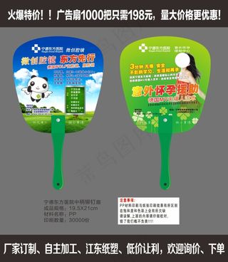 宁德东方医院中柄铆钉扇